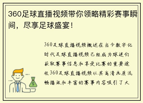 360足球直播视频带你领略精彩赛事瞬间，尽享足球盛宴！