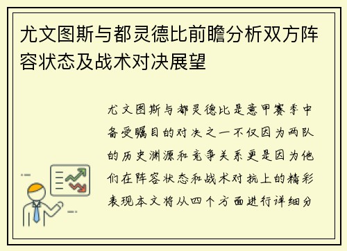 尤文图斯与都灵德比前瞻分析双方阵容状态及战术对决展望